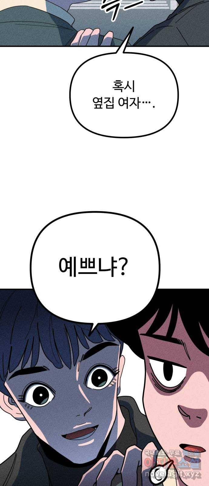 스토커의 하루 4화 10