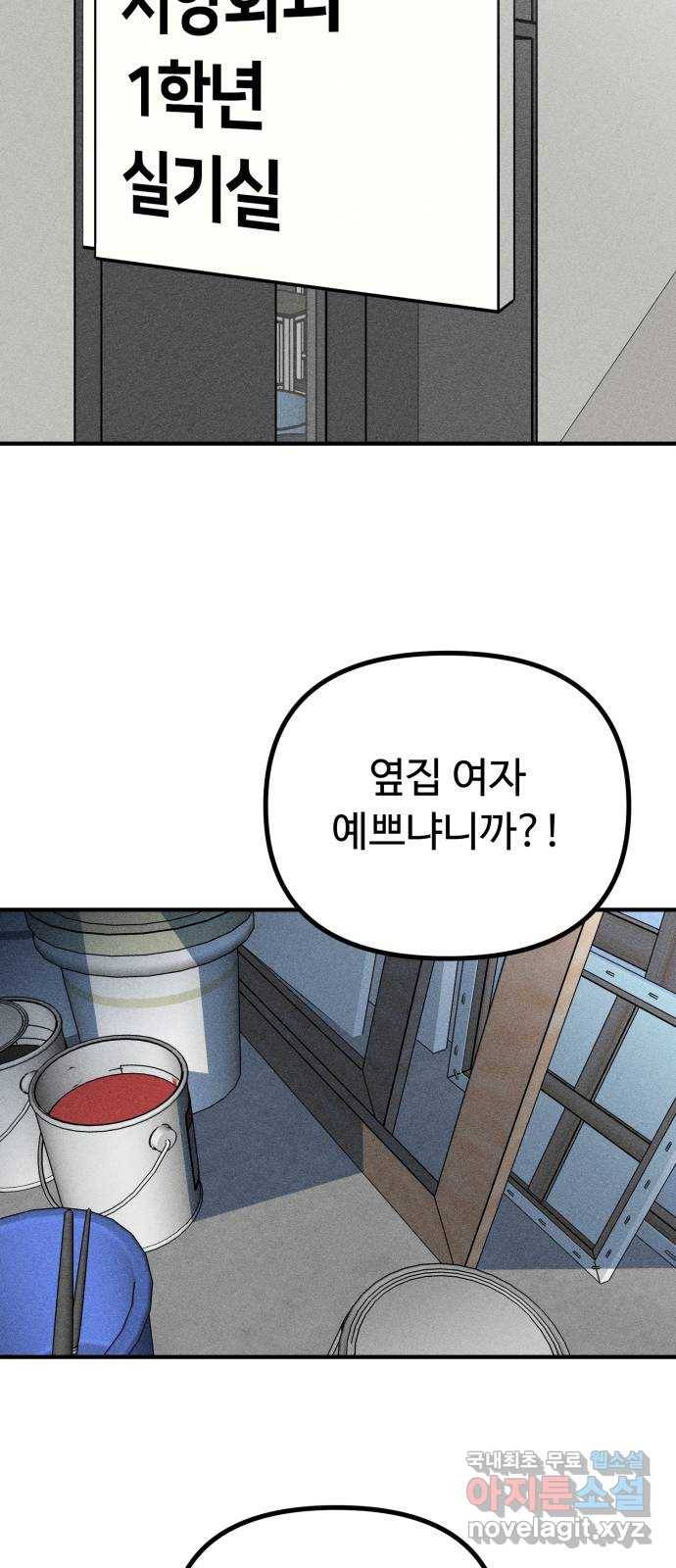 스토커의 하루 4화 12
