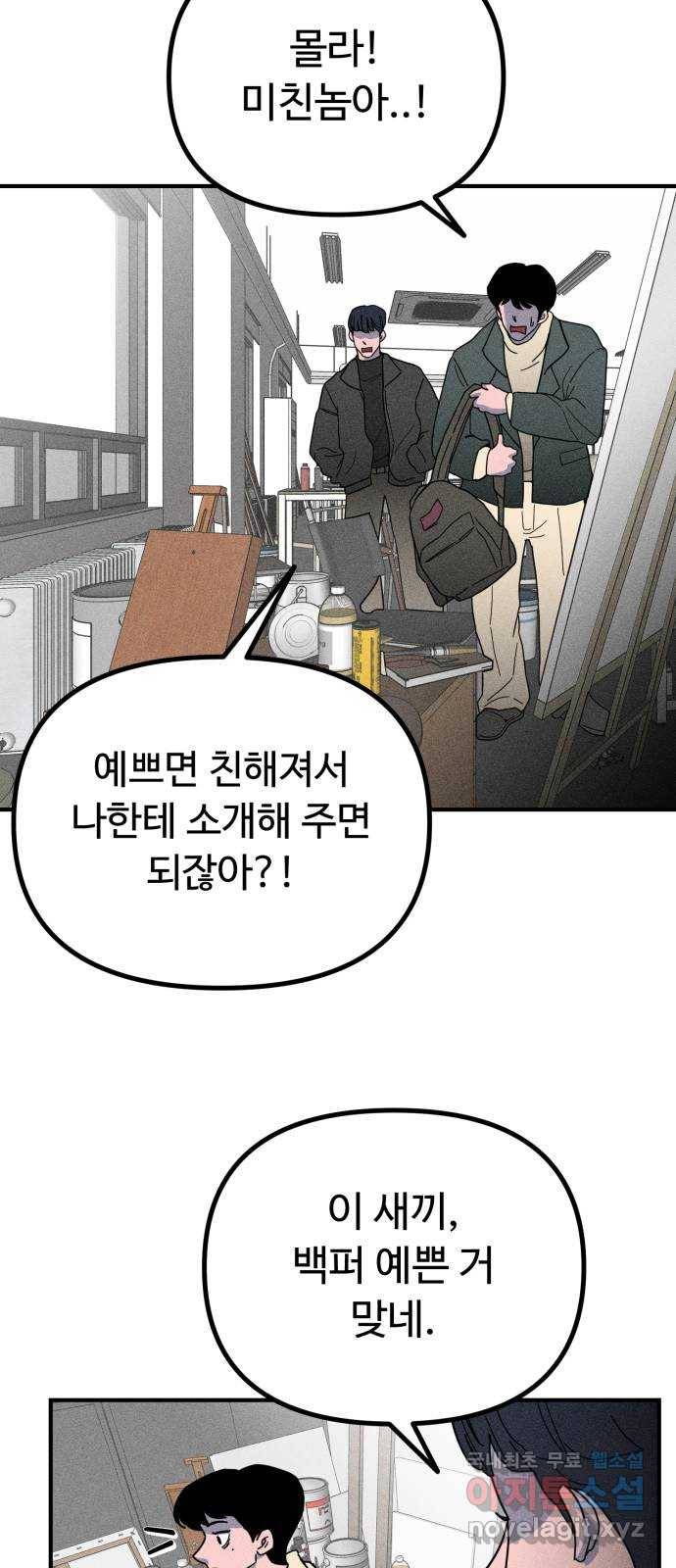 스토커의 하루 4화 13
