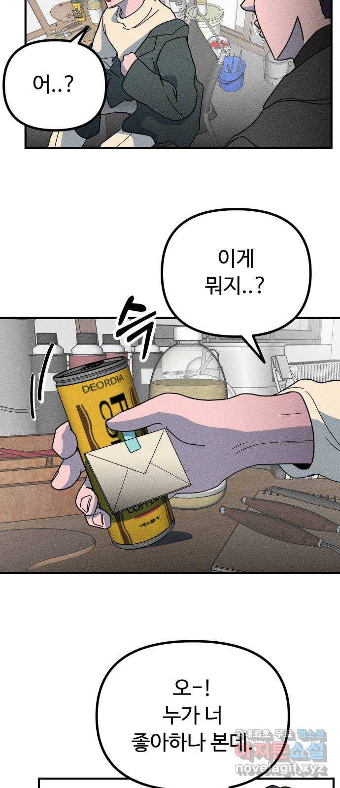 스토커의 하루 4화 14
