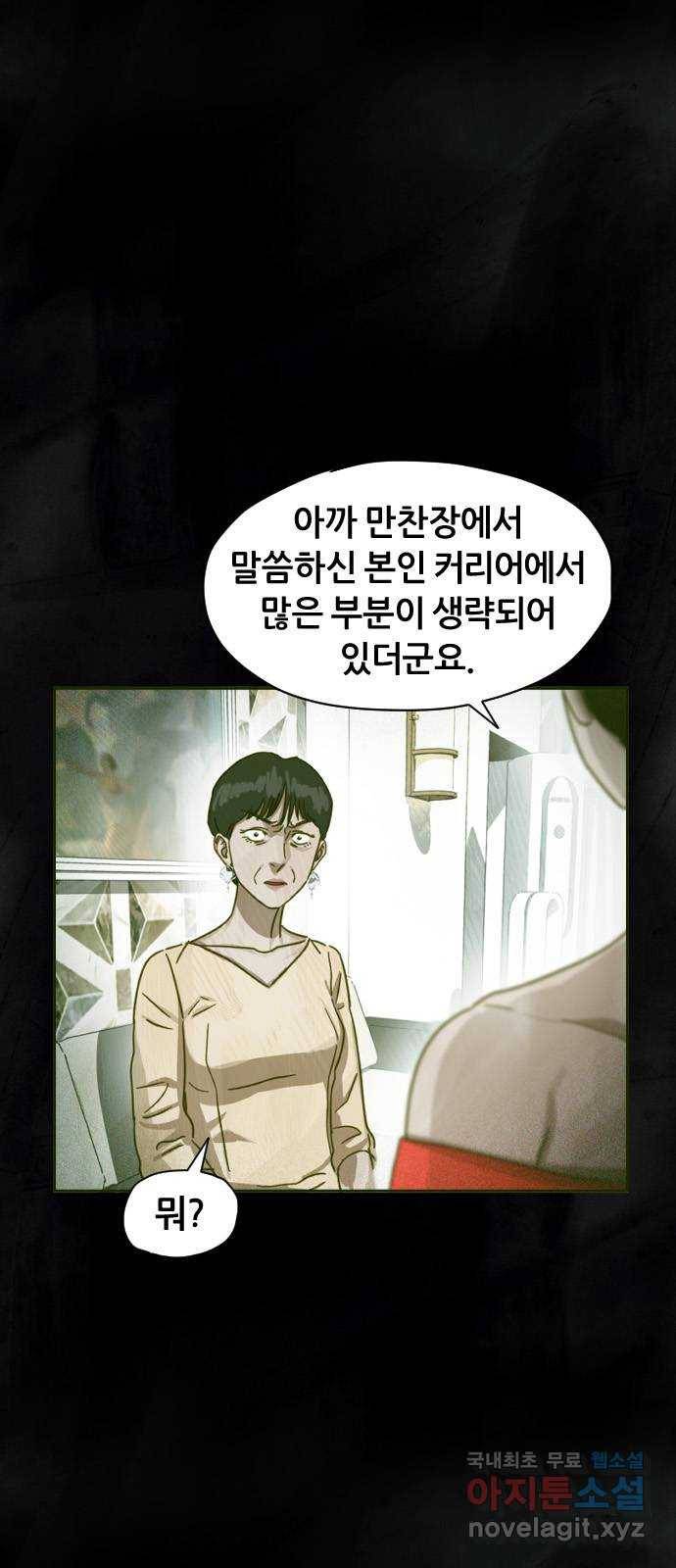 재앙의 날 29화: 의원의 비밀 1