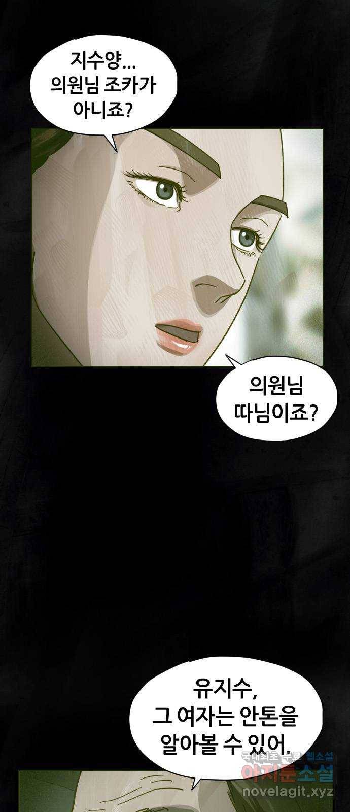재앙의 날 29화: 의원의 비밀 2