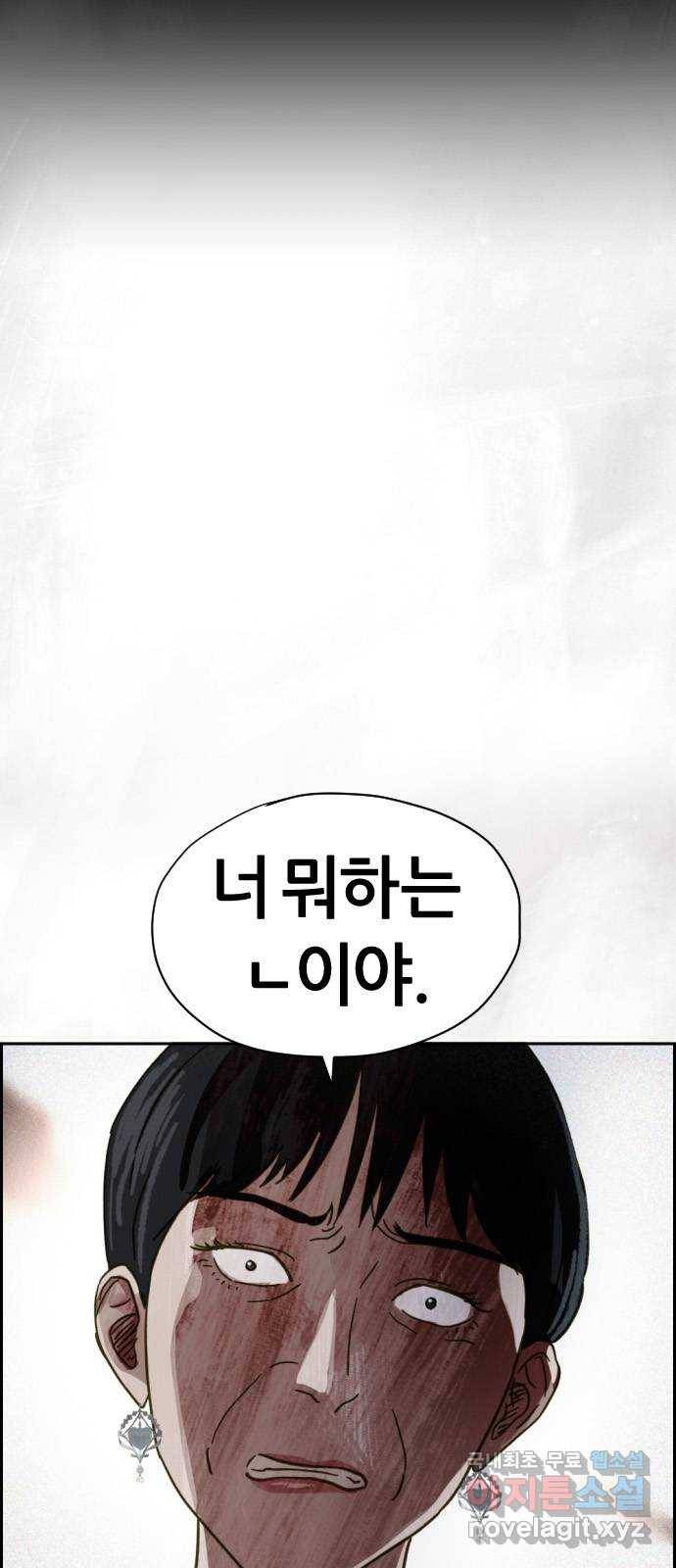 재앙의 날 29화: 의원의 비밀 4
