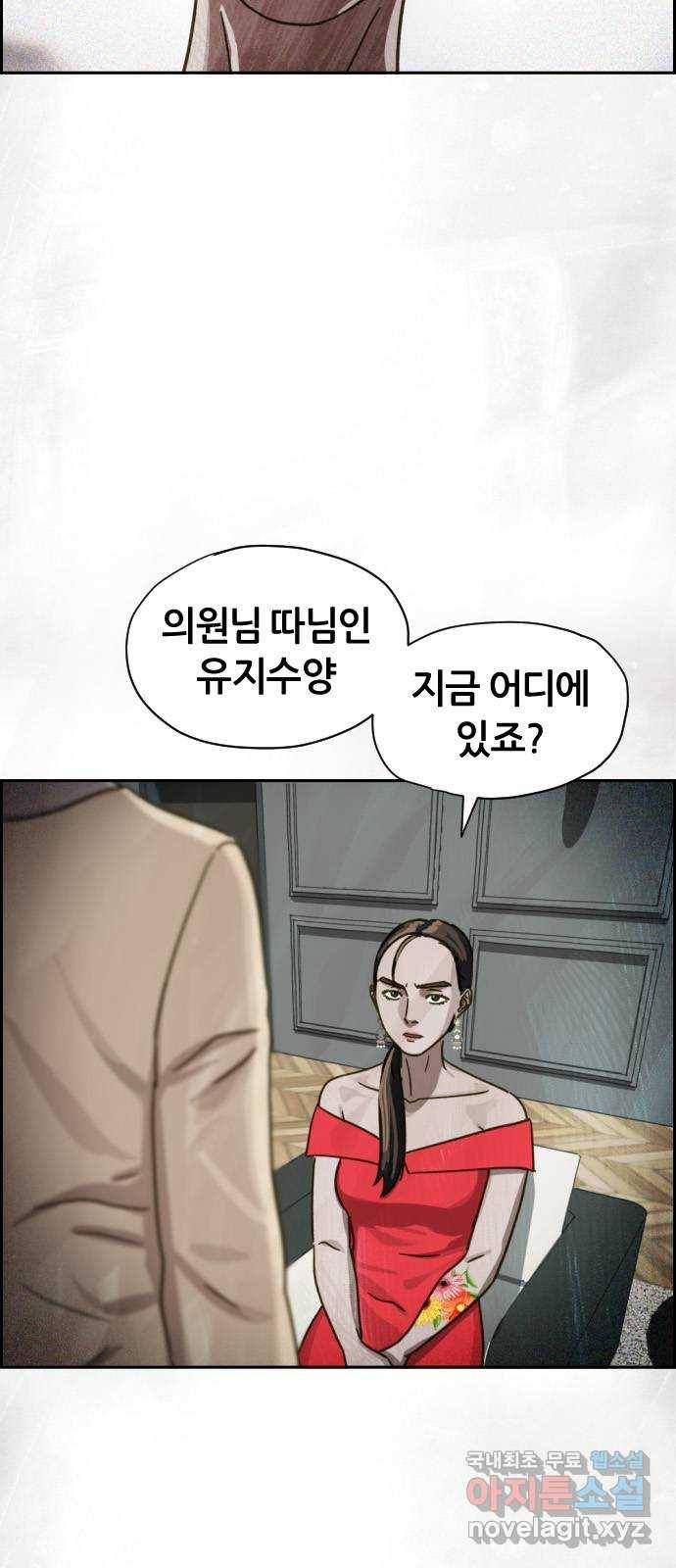 재앙의 날 29화: 의원의 비밀 5