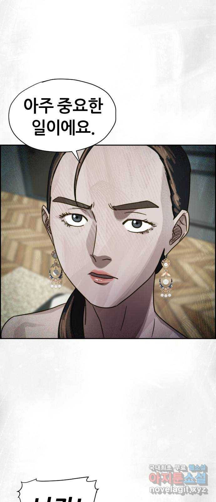 재앙의 날 29화: 의원의 비밀 6