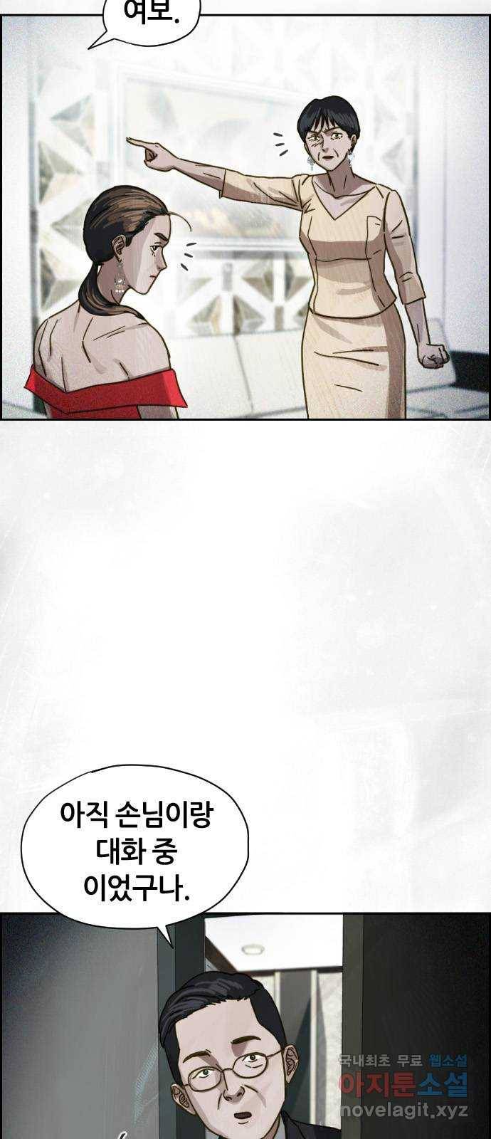 재앙의 날 29화: 의원의 비밀 9