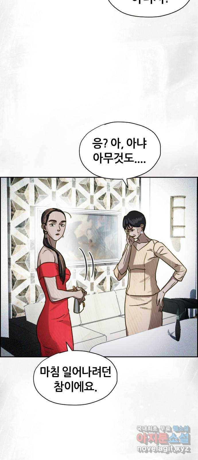재앙의 날 29화: 의원의 비밀 11