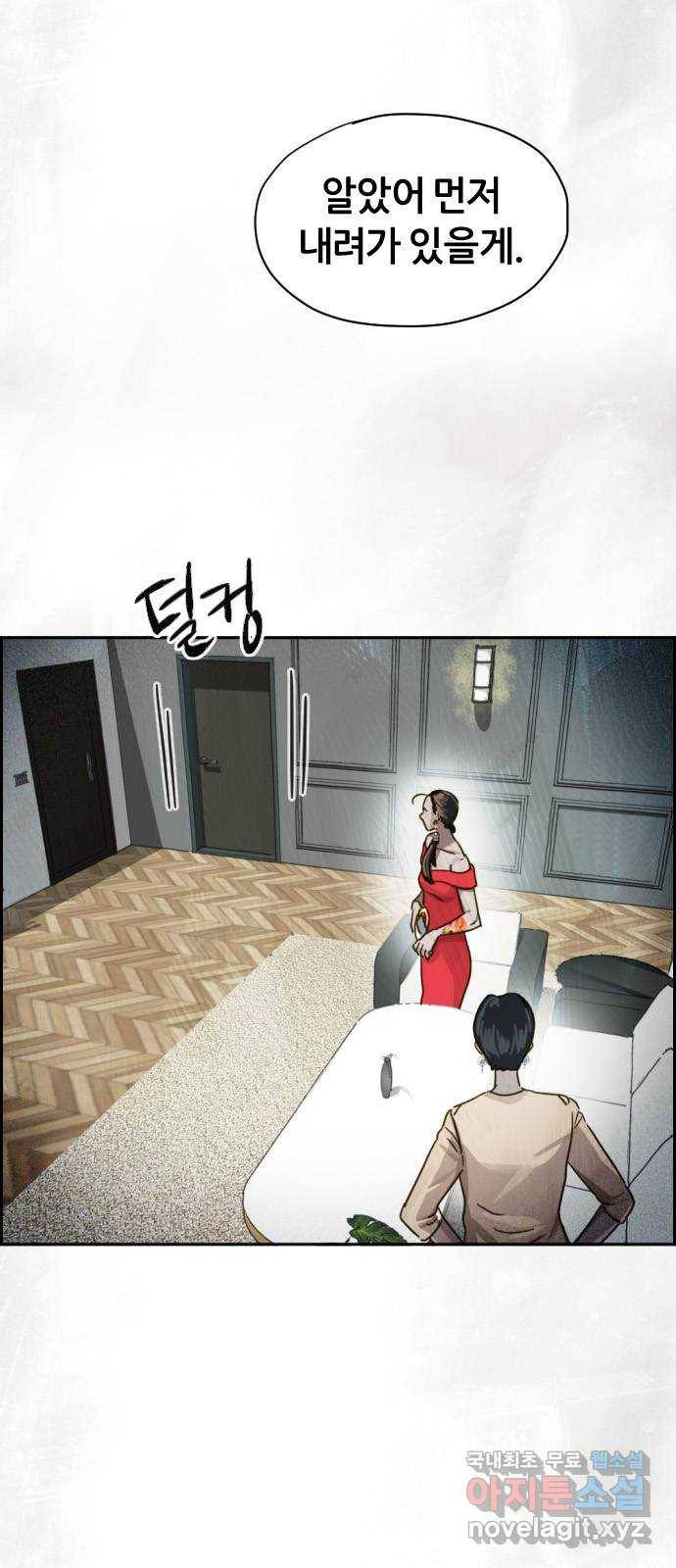 재앙의 날 29화: 의원의 비밀 12