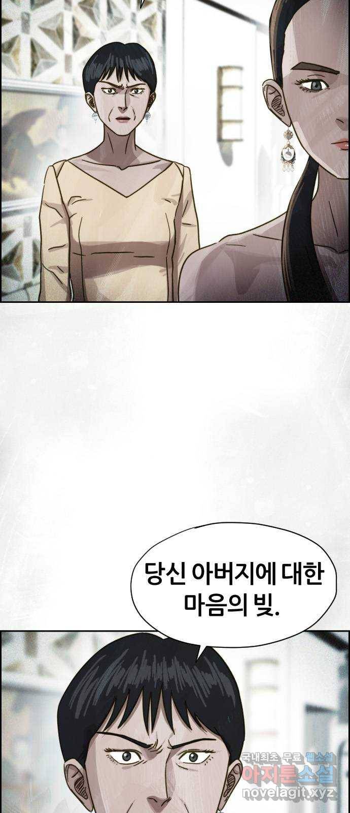 재앙의 날 29화: 의원의 비밀 14