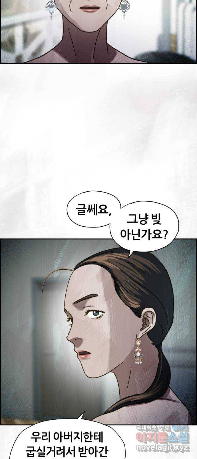 재앙의 날 29화: 의원의 비밀 15