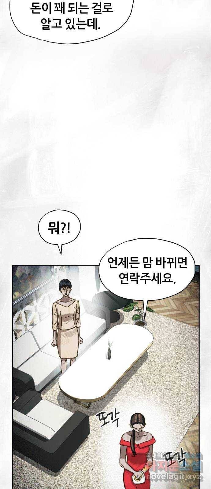 재앙의 날 29화: 의원의 비밀 16