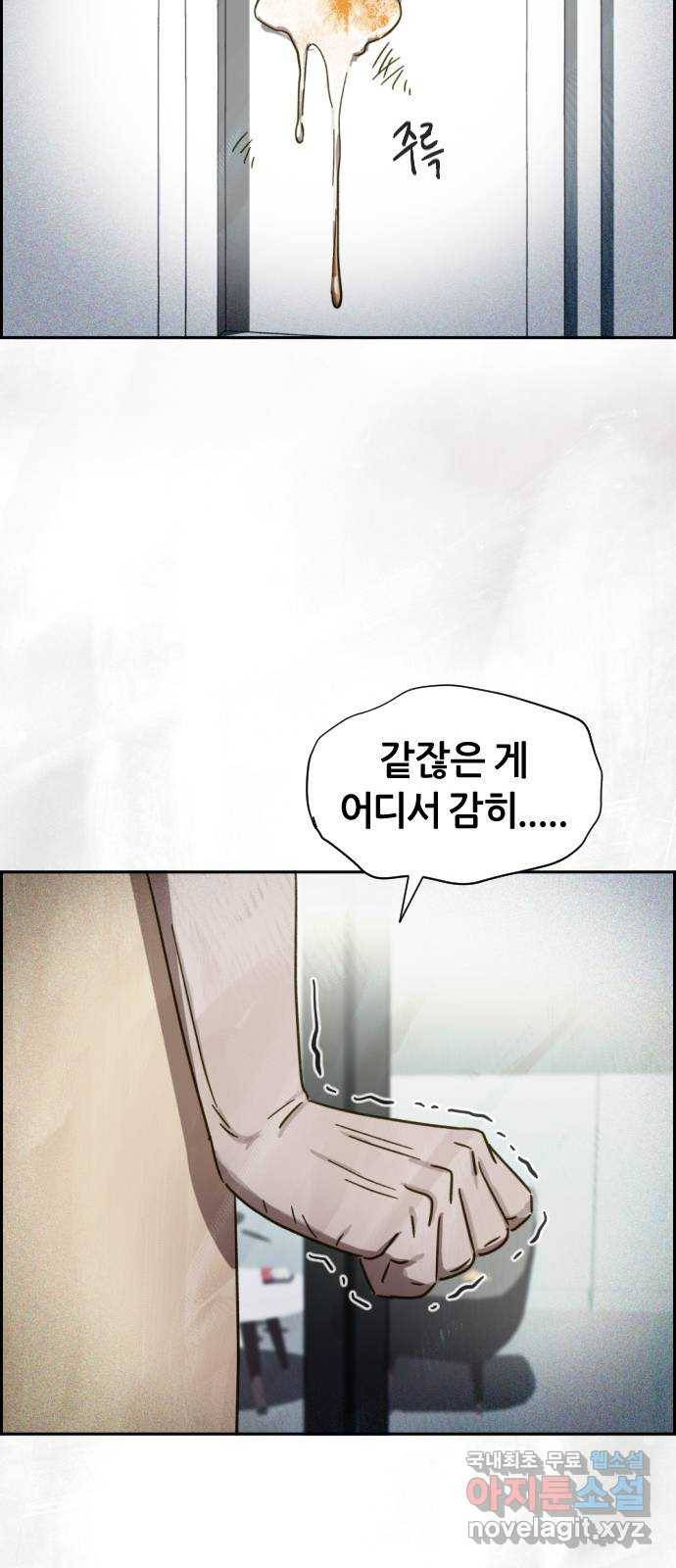 재앙의 날 29화: 의원의 비밀 22