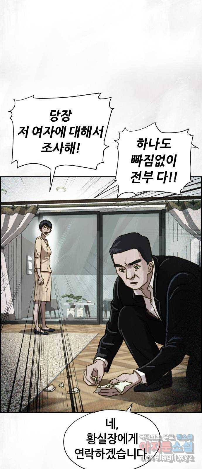 재앙의 날 29화: 의원의 비밀 23