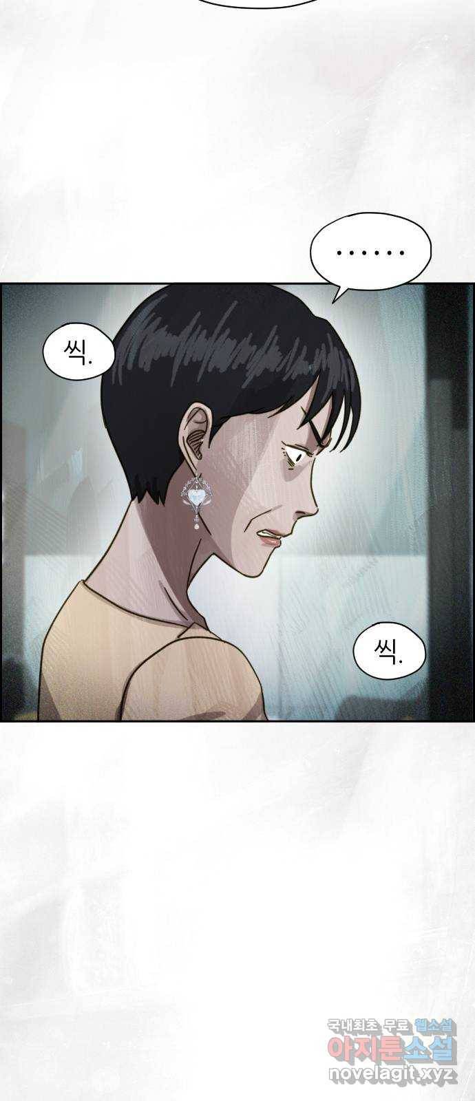 재앙의 날 29화: 의원의 비밀 24