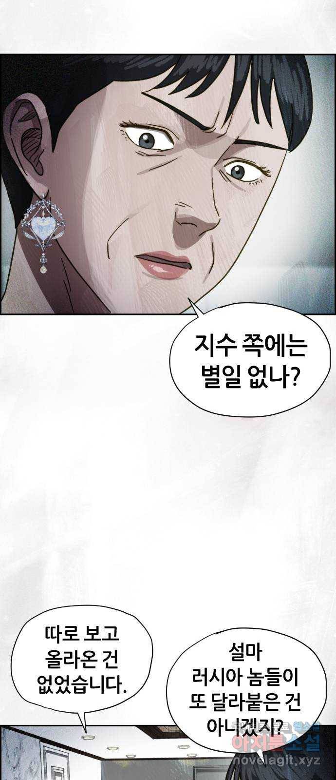 재앙의 날 29화: 의원의 비밀 25
