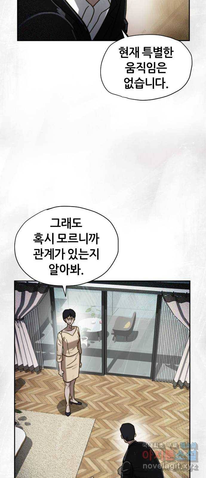 재앙의 날 29화: 의원의 비밀 27
