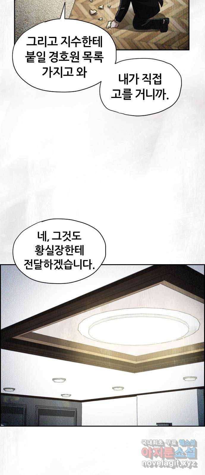 재앙의 날 29화: 의원의 비밀 28