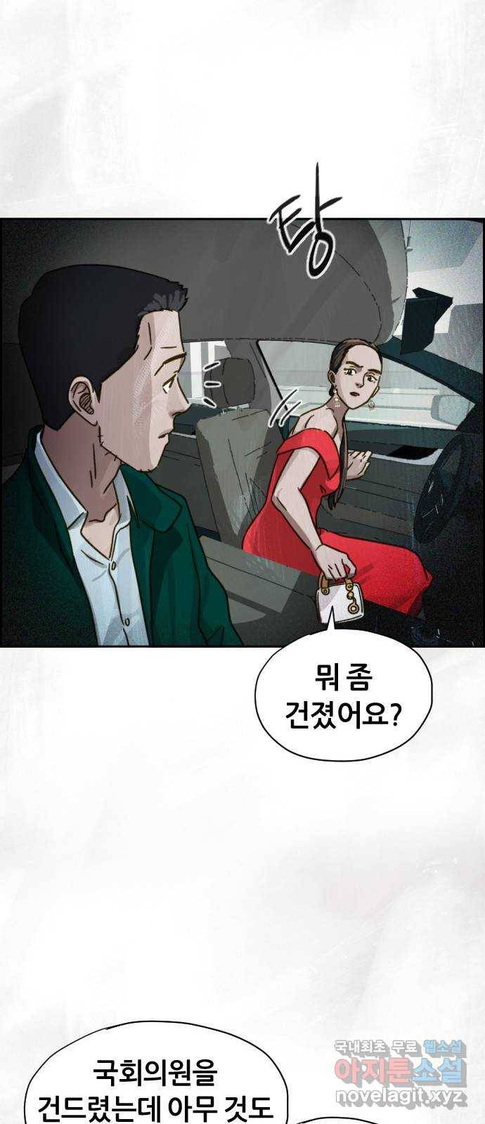 재앙의 날 29화: 의원의 비밀 30