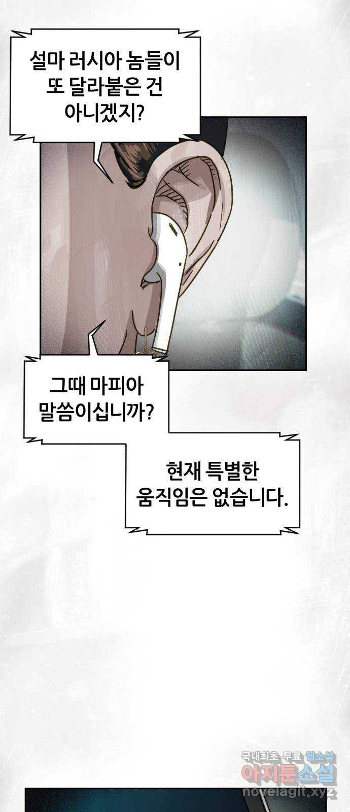 재앙의 날 29화: 의원의 비밀 33