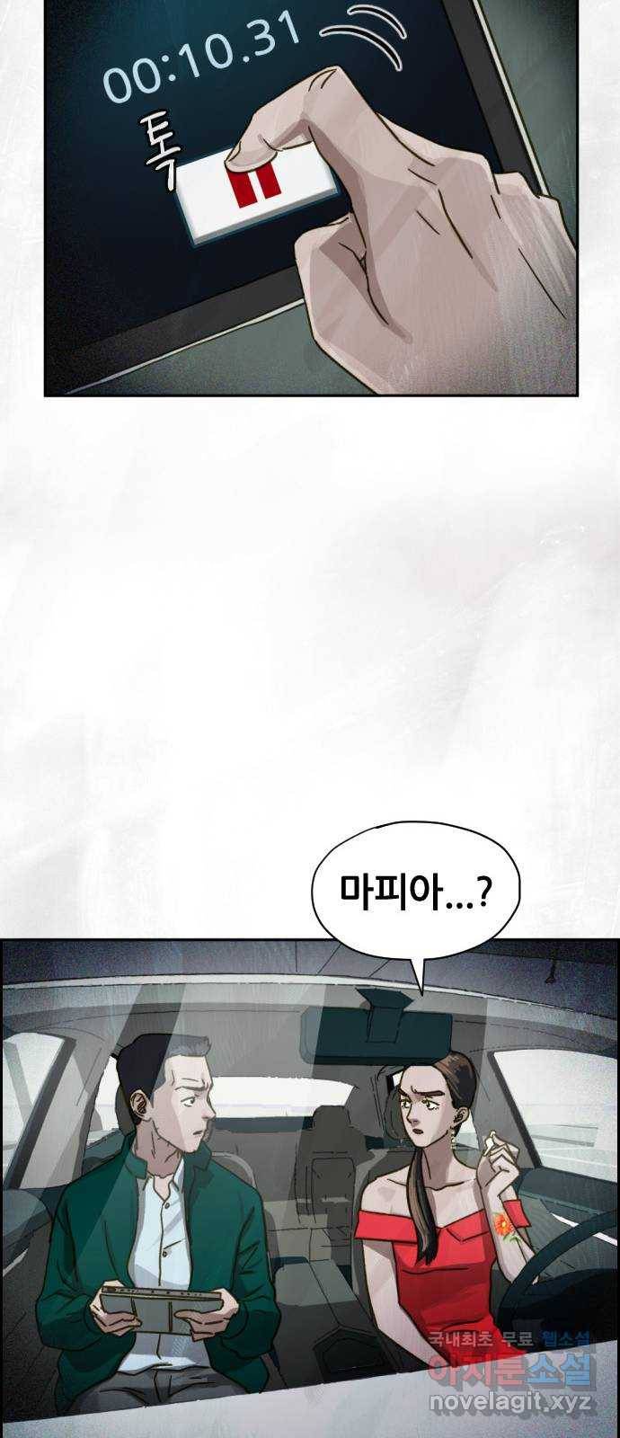 재앙의 날 29화: 의원의 비밀 34