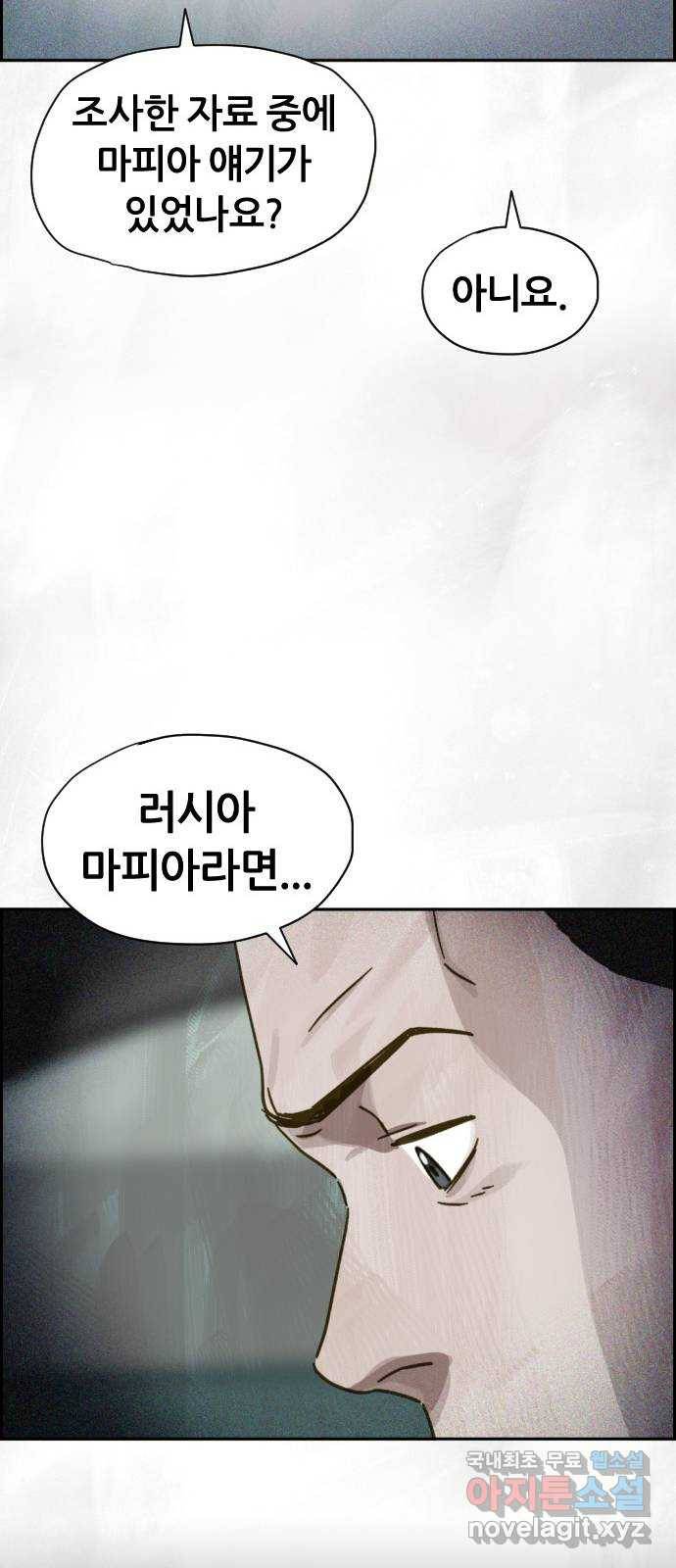 재앙의 날 29화: 의원의 비밀 35