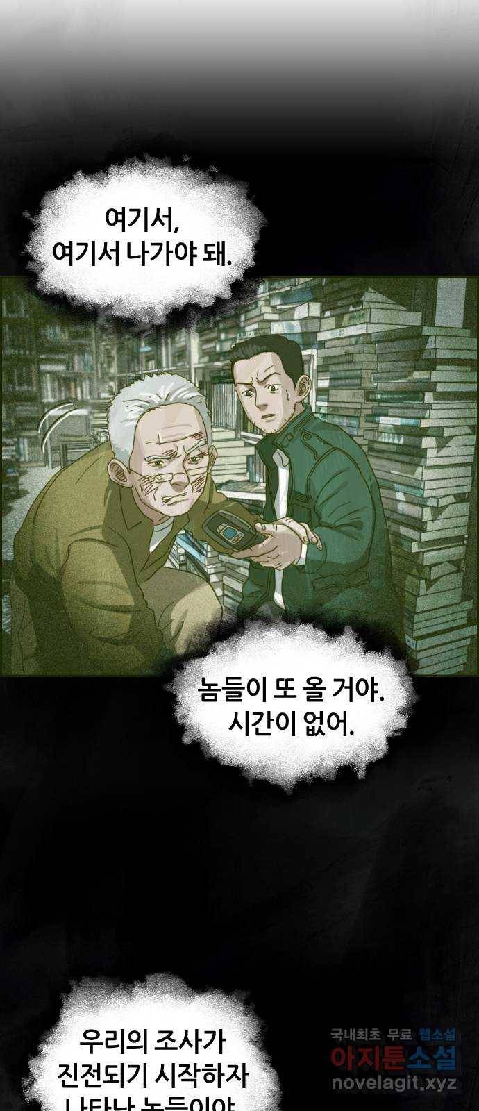 재앙의 날 29화: 의원의 비밀 36