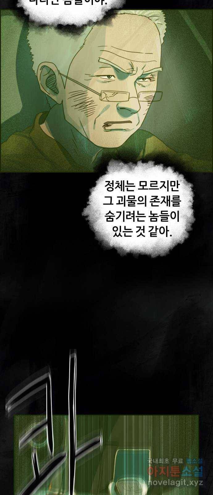 재앙의 날 29화: 의원의 비밀 37