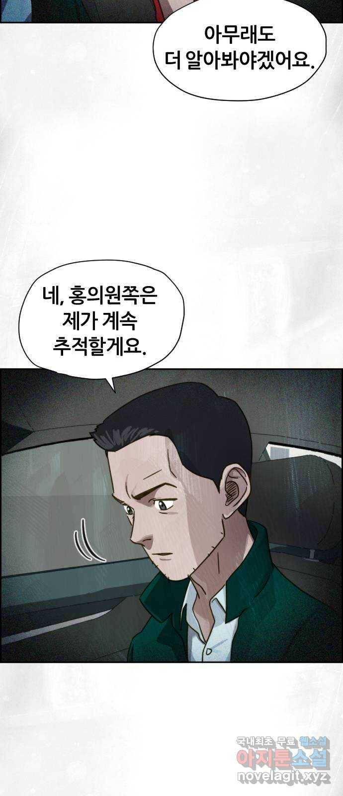 재앙의 날 29화: 의원의 비밀 40