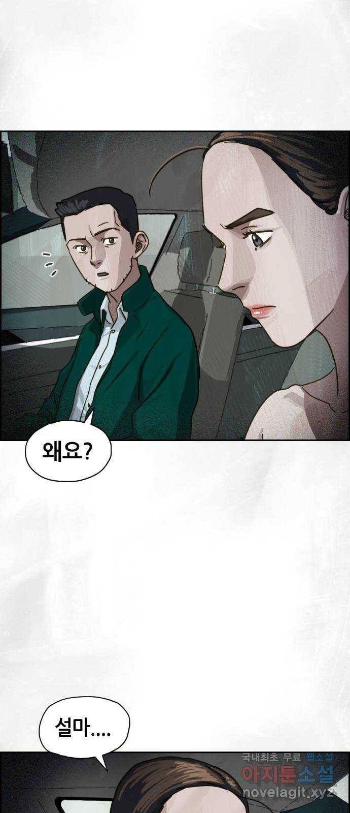 재앙의 날 29화: 의원의 비밀 41