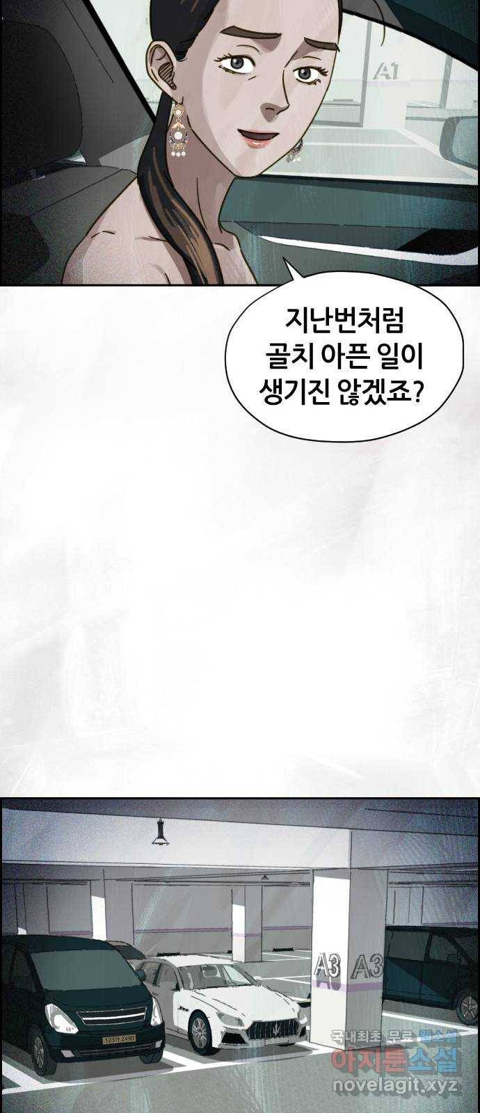 재앙의 날 29화: 의원의 비밀 42