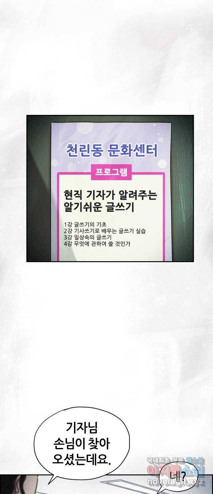 재앙의 날 29화: 의원의 비밀 44
