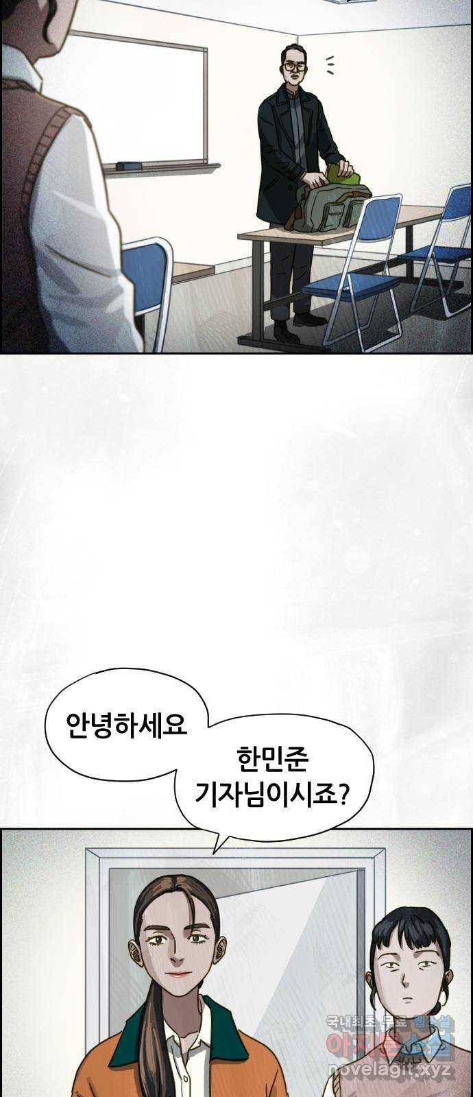 재앙의 날 29화: 의원의 비밀 45
