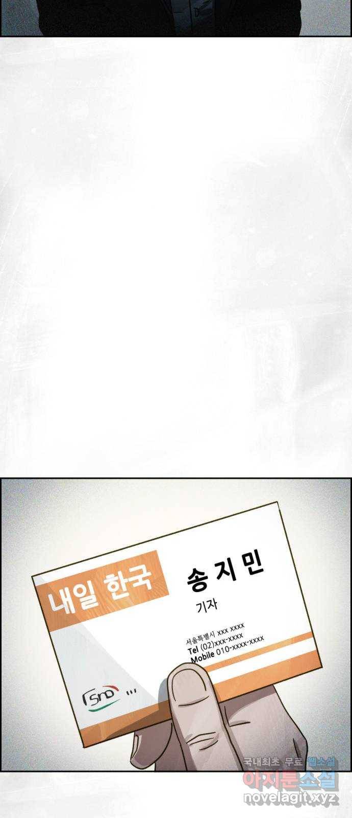 재앙의 날 29화: 의원의 비밀 47
