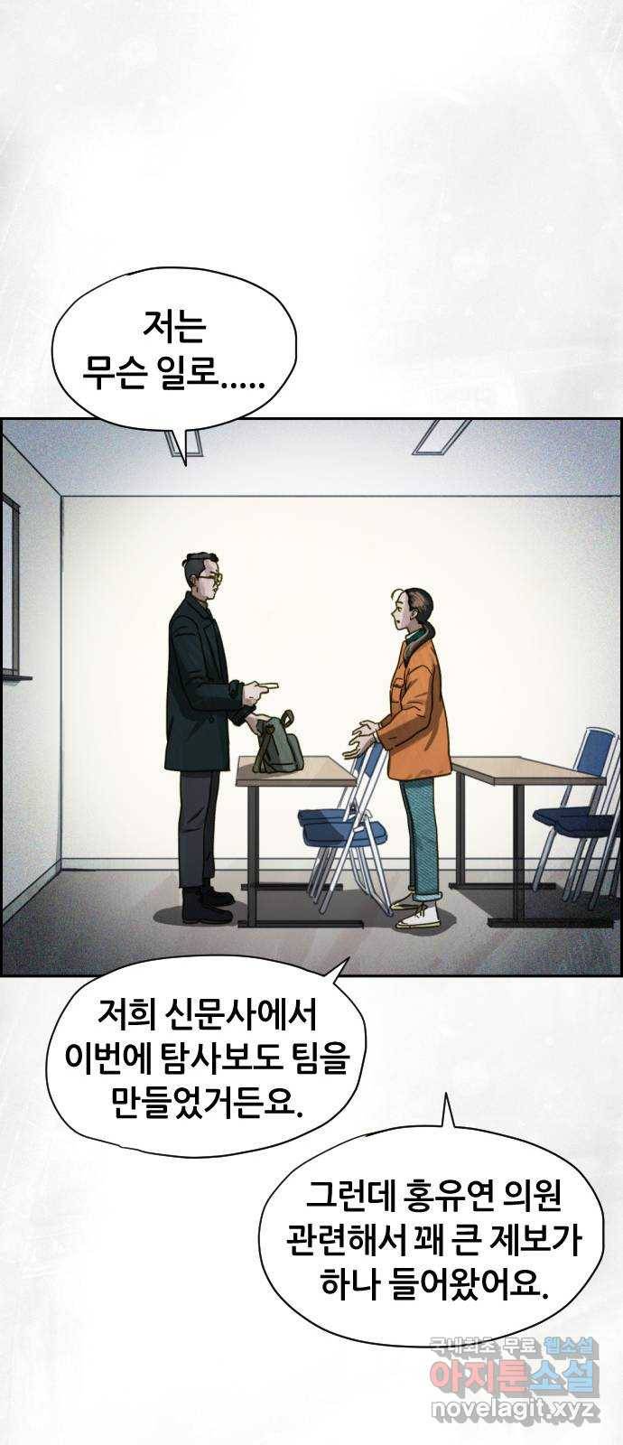 재앙의 날 29화: 의원의 비밀 48