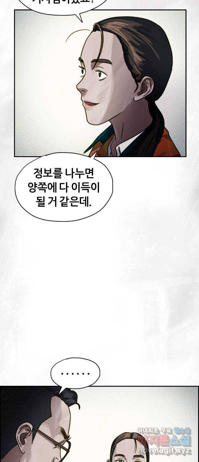 재앙의 날 29화: 의원의 비밀 50