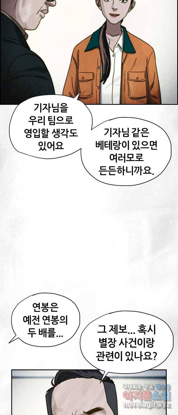 재앙의 날 29화: 의원의 비밀 51