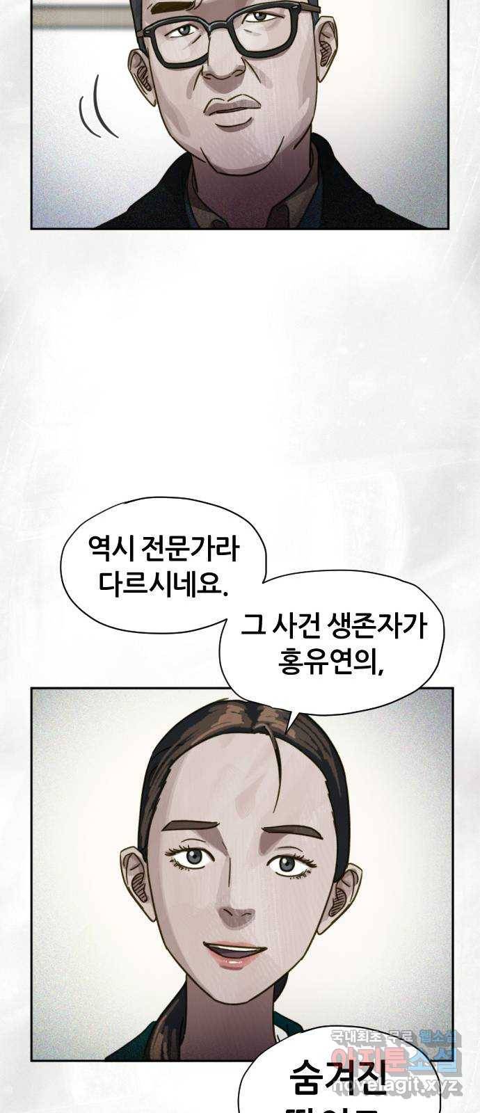 재앙의 날 29화: 의원의 비밀 52