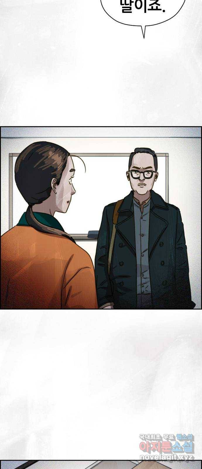 재앙의 날 29화: 의원의 비밀 53