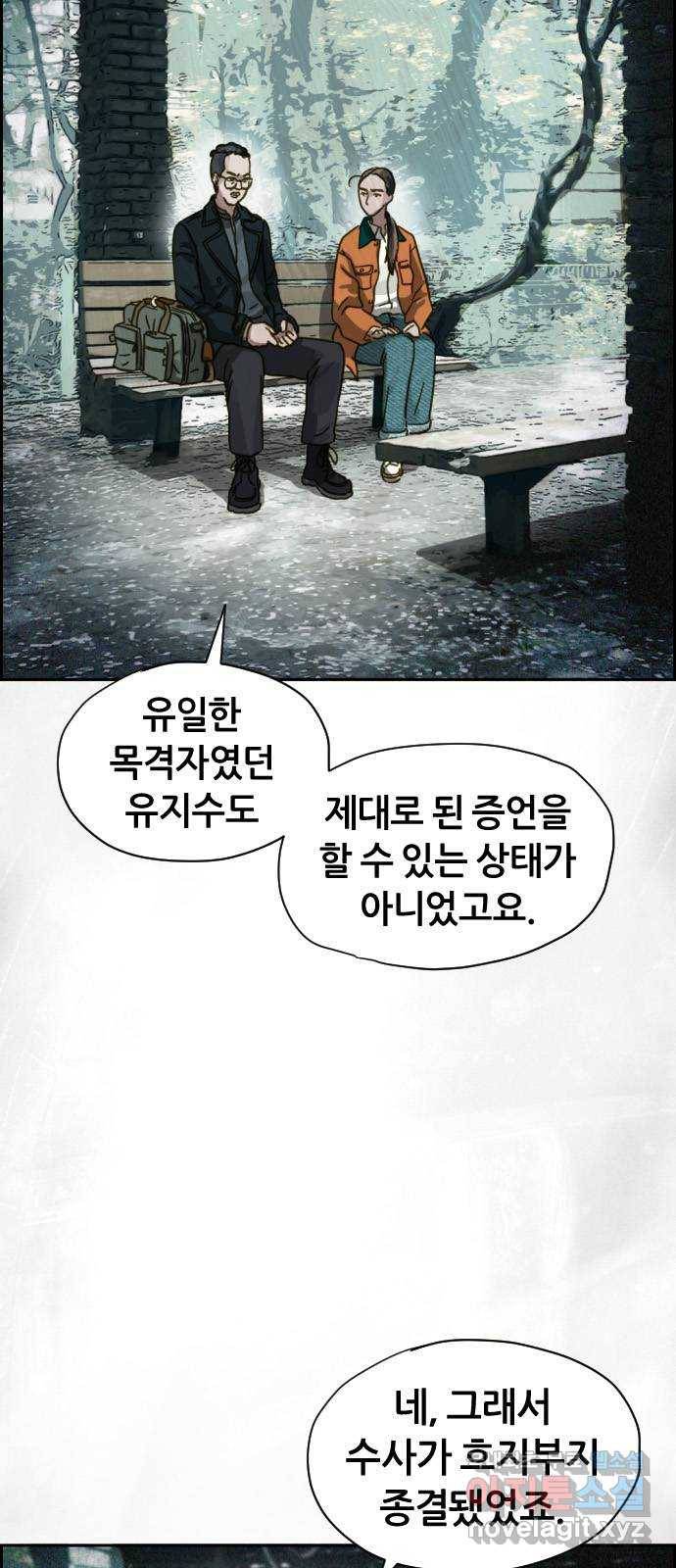 재앙의 날 29화: 의원의 비밀 58