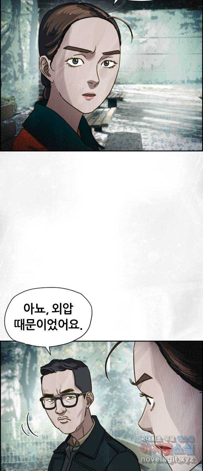 재앙의 날 29화: 의원의 비밀 59