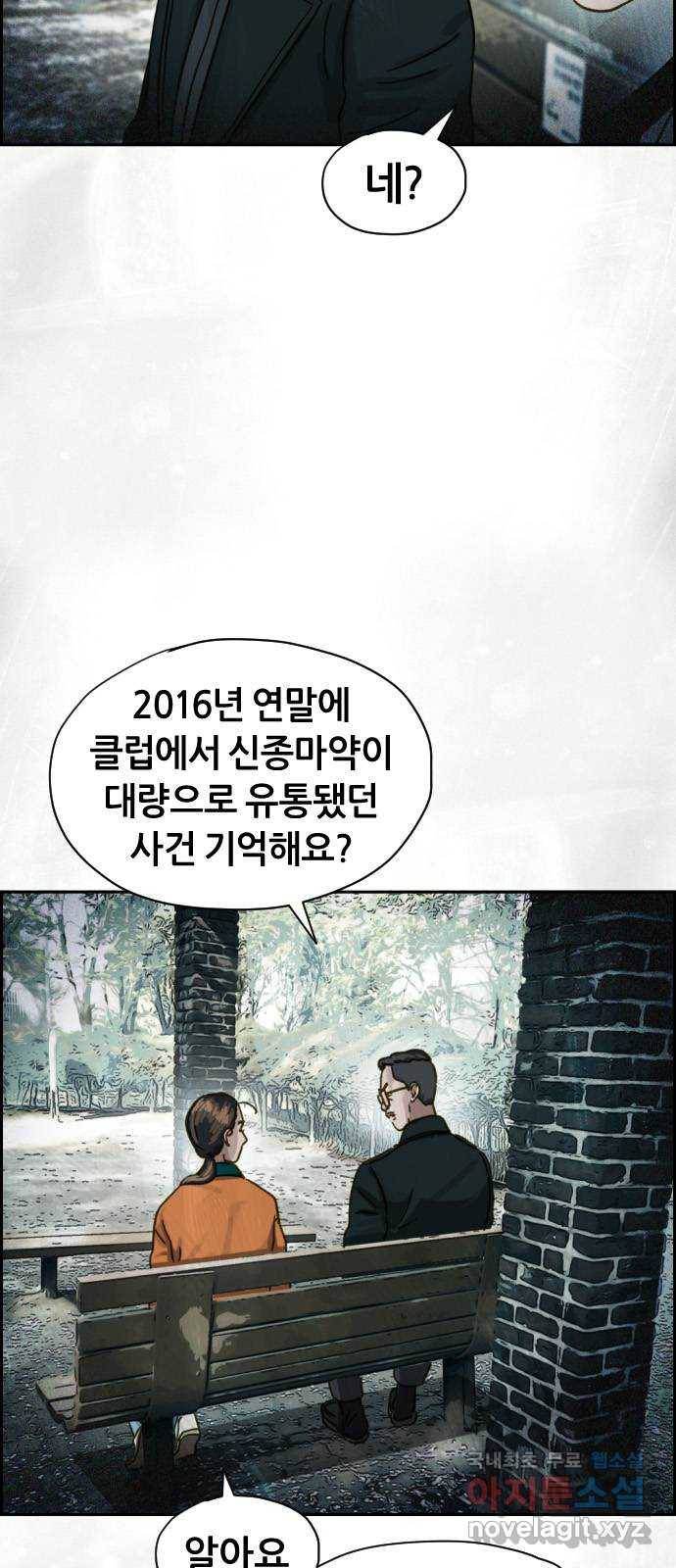 재앙의 날 29화: 의원의 비밀 60