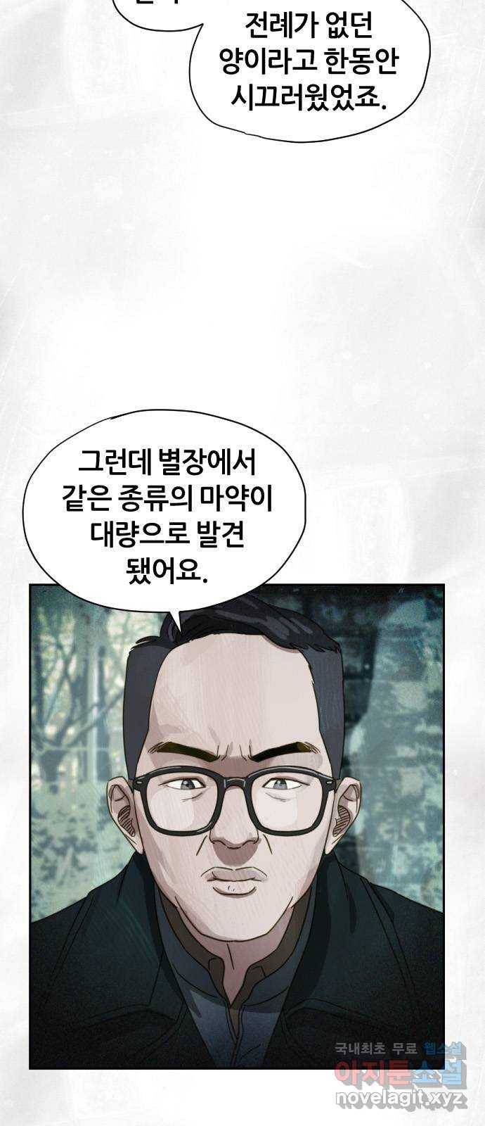 재앙의 날 29화: 의원의 비밀 61