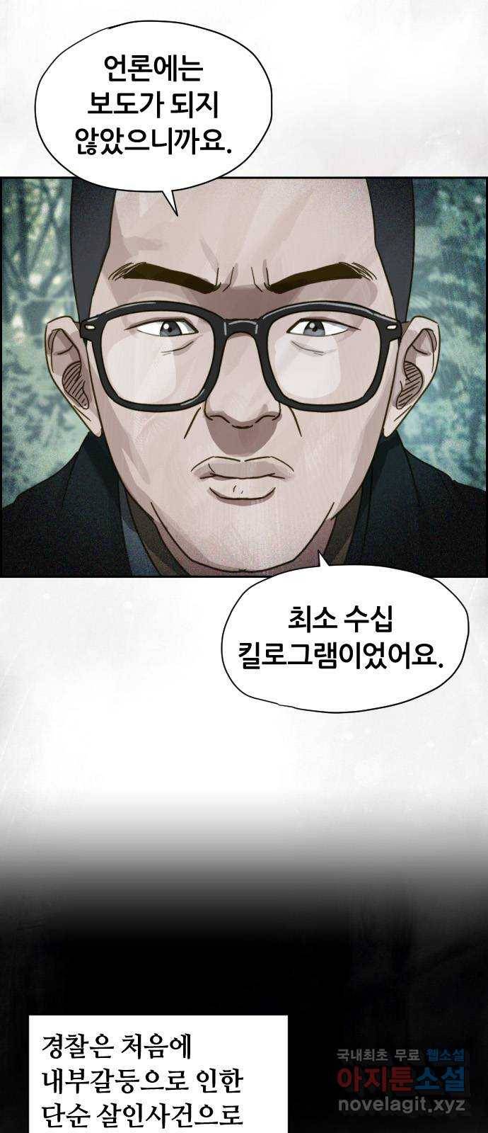 재앙의 날 29화: 의원의 비밀 63