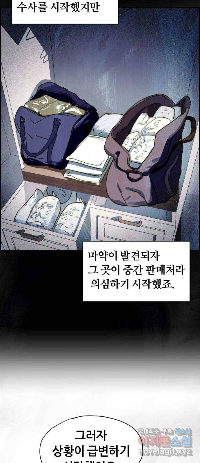 재앙의 날 29화: 의원의 비밀 64