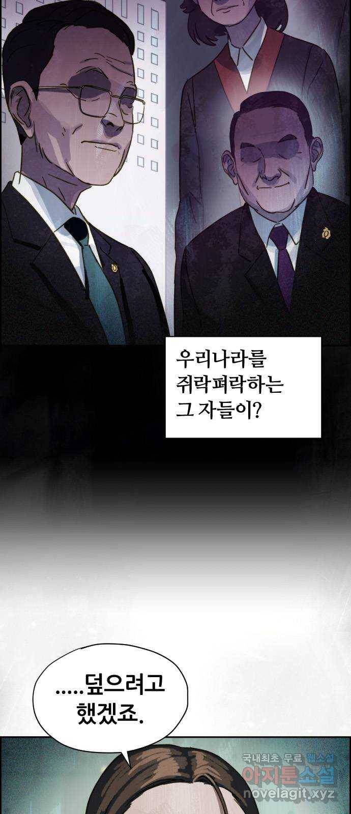 재앙의 날 29화: 의원의 비밀 66