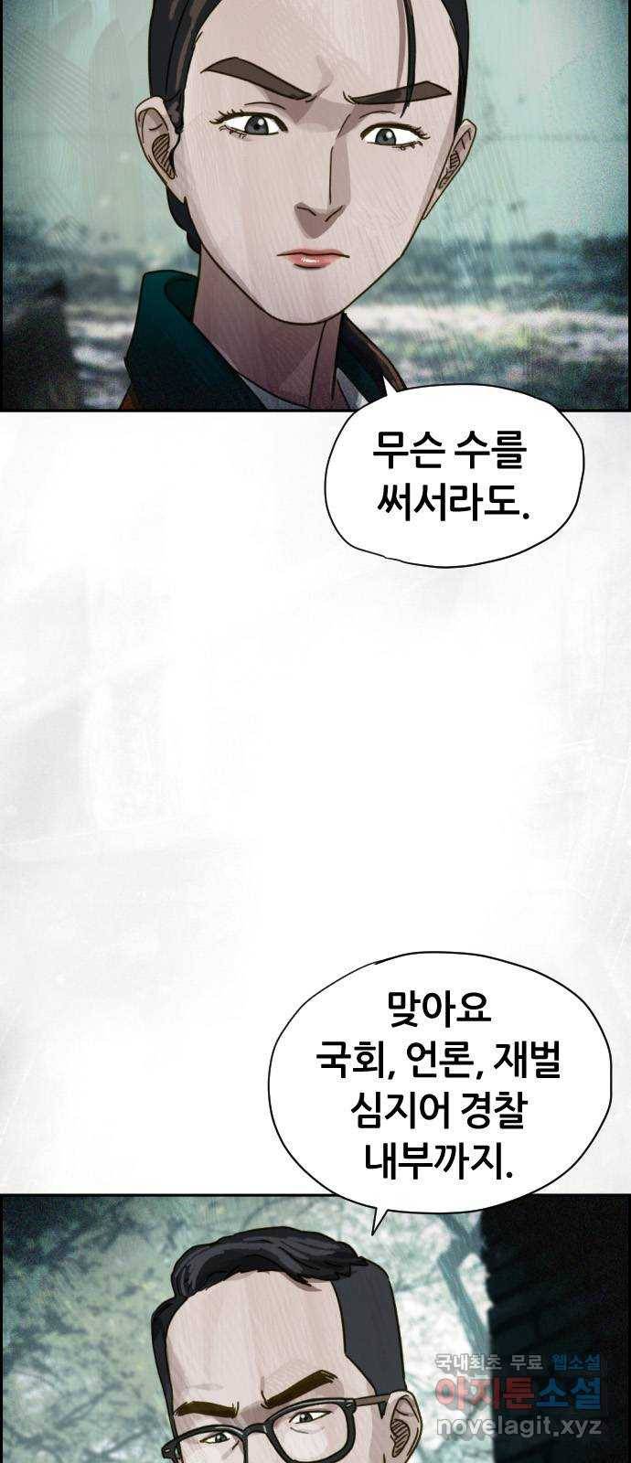재앙의 날 29화: 의원의 비밀 67