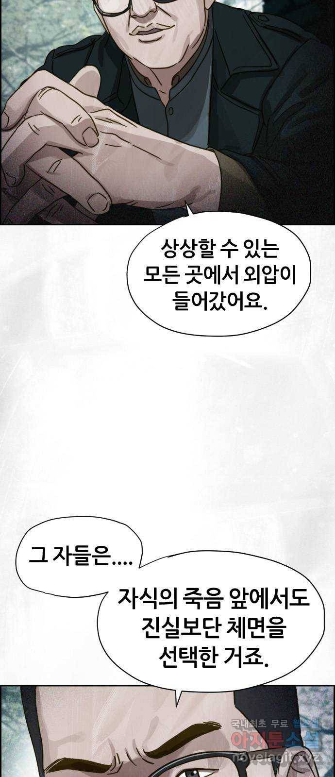 재앙의 날 29화: 의원의 비밀 68