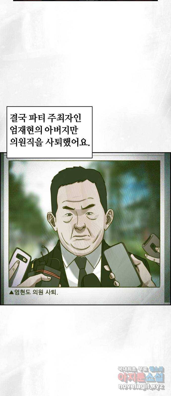 재앙의 날 29화: 의원의 비밀 70