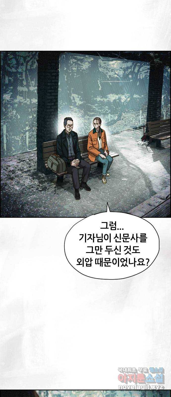 재앙의 날 29화: 의원의 비밀 71
