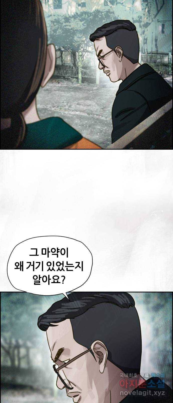 재앙의 날 29화: 의원의 비밀 72